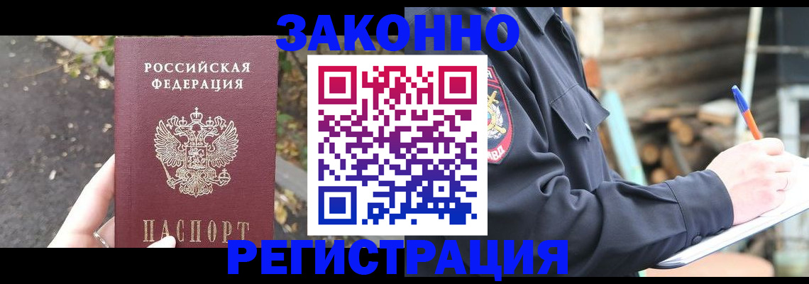 прописка иностранных граждан в Кузнецке