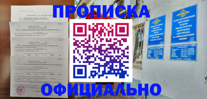 временная регистрация для школы в Кузнецке