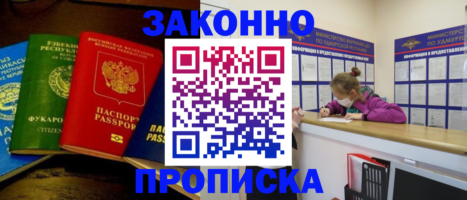 прописка гарантия в Кузнецке