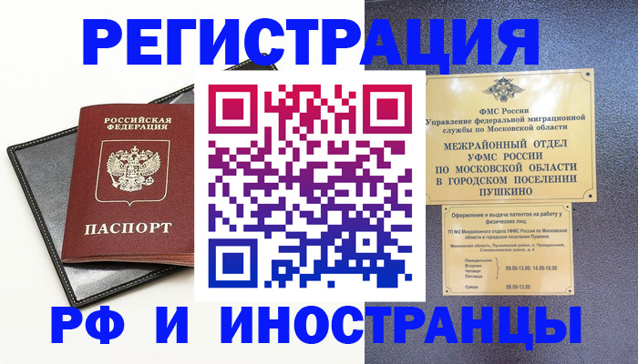 прописка иностранных граждан в Кузнецке